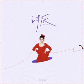 讨厌 Fangjing Zhao