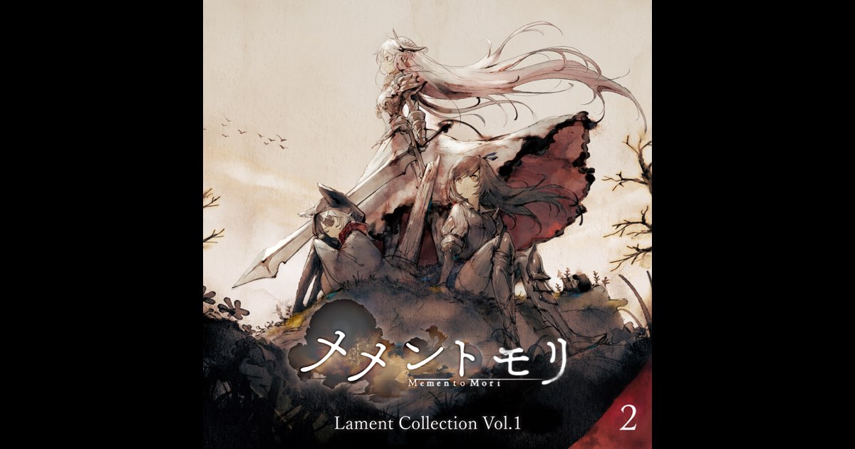 こおり メメントモリ Lament Collection Vol.1 2 メメントモリ Lament Collection Vol.1 (Disc2) - Various