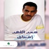 Saad Al Fahad - Ghayarouk