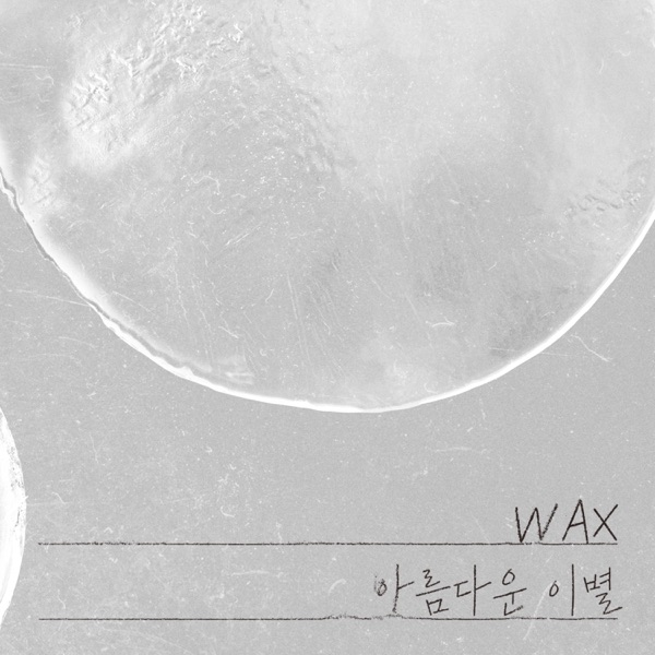 A Beautiful Farewell - Single