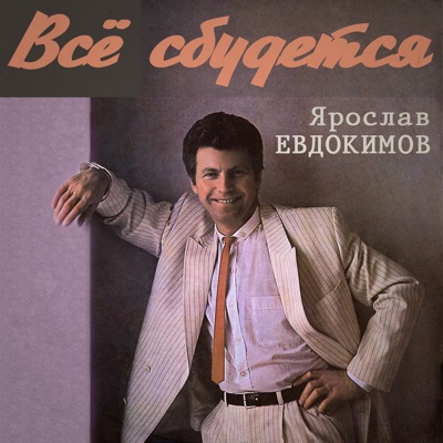Колодец - Yaroslav Evdokimov | Shazam