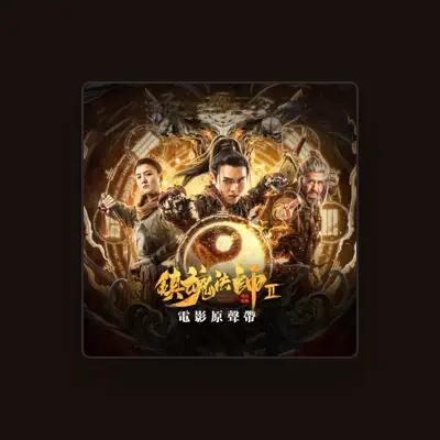 Listen to Jie You Shao Shuai, watch music videos, read bio, see tour dates & more!