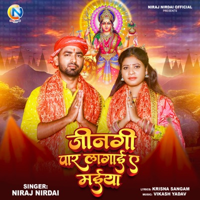 Jingi Par Lagai Ye Maiya - Single