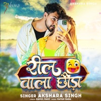 Reel Wala Chora - Single - Akshara Singh