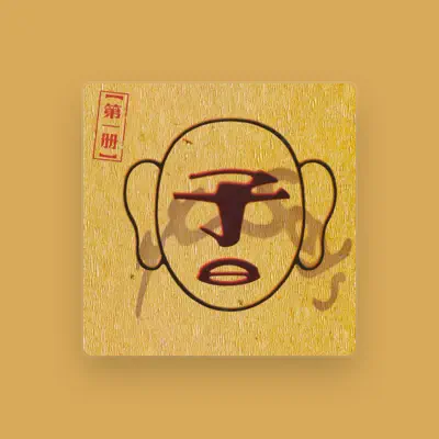 Listen to 子曰秋野, watch music videos, read bio, see tour dates & more!