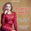 Ghoda Band Diya Jaman Kei - Single