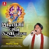 Santa Ma Darshan Krva Hendya - Single