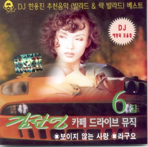 Kim Ranyoung Cafe Driving Music 6