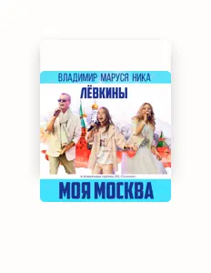 Ascolta Маруся Лёвкина, guarda video musicali, leggi la biografia, vedi le date del tour & altro!