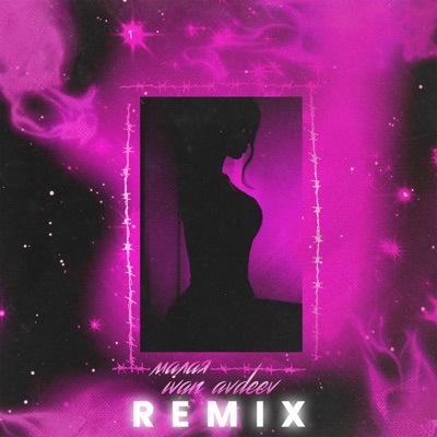Малая (Remix) - Single