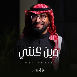 Win Kunti - Single