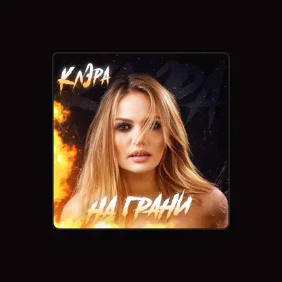 Listen to КлЭра, watch music videos, read bio, see tour dates & more!