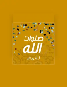 收听 فرقة عصامي、观看音乐视频、阅读小传、查看巡演日期等 ！