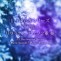 ONE AND LAST (1/f fluctuation"Rain" Goog Sleeping Piano Duo) - Single