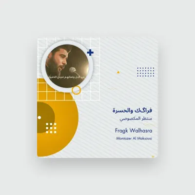 Listen to منتظر المكصوصي, watch music videos, read bio, see tour dates & more!