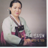 Celebration for Presidental Award of Gyeongi Minyo - Jeon Sookhee