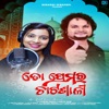 To Premara Chatashali - Single