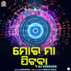 Mar Maa Pitba (DJ Version) - Single