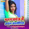 Maharajganj Me Aail Bangliniya - Single