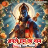 Japle Ram Ka Naam - Single