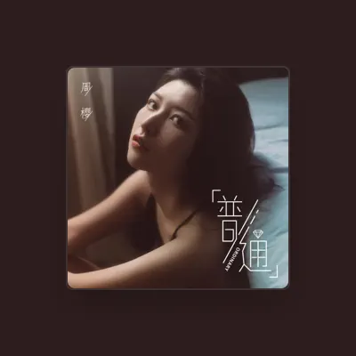 Listen to 周樱, watch music videos, read bio, see tour dates & more!