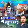 Baba Dham Me Jal Chadhaib - Single