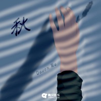 秋 - Single - Daven Wu