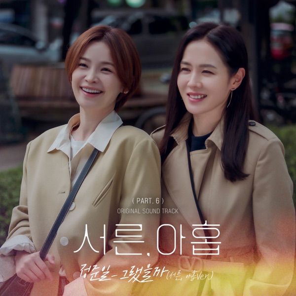 Thirty-nine (Original Television Soundtrack), Pt. 6 - Single