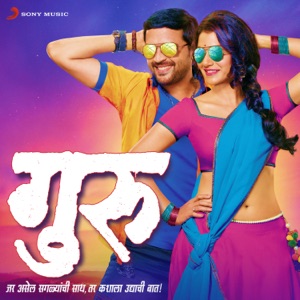 Guru (Original Motion Picture Soundtrack) - EP