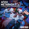 Pame Pali (Apli Metavasi) - Single