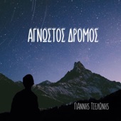 Agnostos Dromos artwork