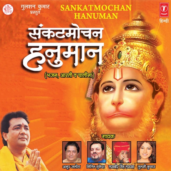 Sankatmochan Hanumaan