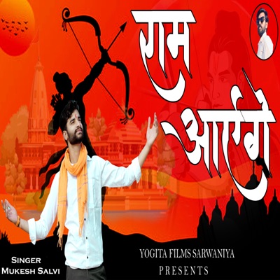 Ram Aayenge - Single