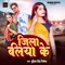 Jila Balia Ke - Gudiya Singh Nirmala lyrics