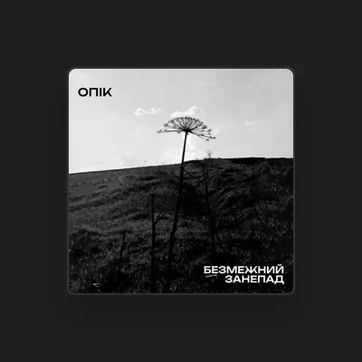 Listen to Опік, watch music videos, read bio, see tour dates & more!