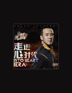 Listen to 马上又, watch music videos, read bio, see tour dates & more!