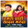 Hamra Chahi Yadav Marada - Single