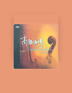 Listen to 张毅, watch music videos, read bio, see tour dates & more!