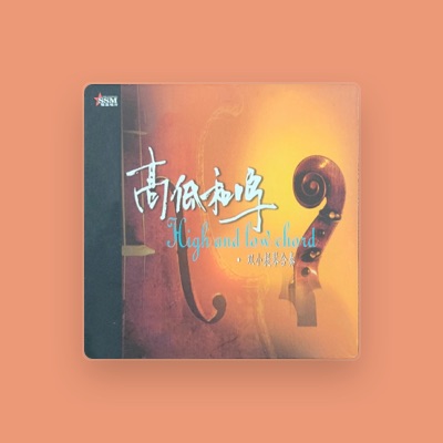 Listen to 张毅, watch music videos, read bio, see tour dates & more!