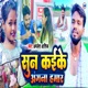 Sun Kaike Aangna Hamar Ho Single