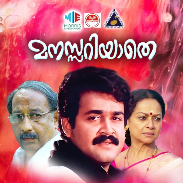 Manassariyathe (Original Motion Picture Soundtrack) - Single