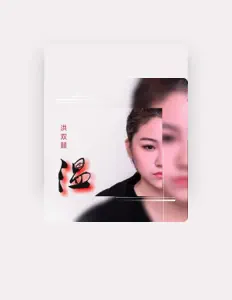 洪雙囍を聴いたり、ミュージックビデオを鑑賞したり、経歴やツアー日程などを確認したりしましょう！