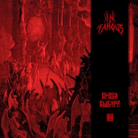 Право выбора Infamous