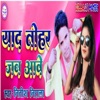 Yaad Tohar Jab Aawe - Single