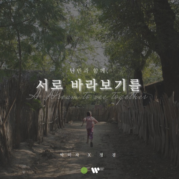 A Dream to See Together - Single