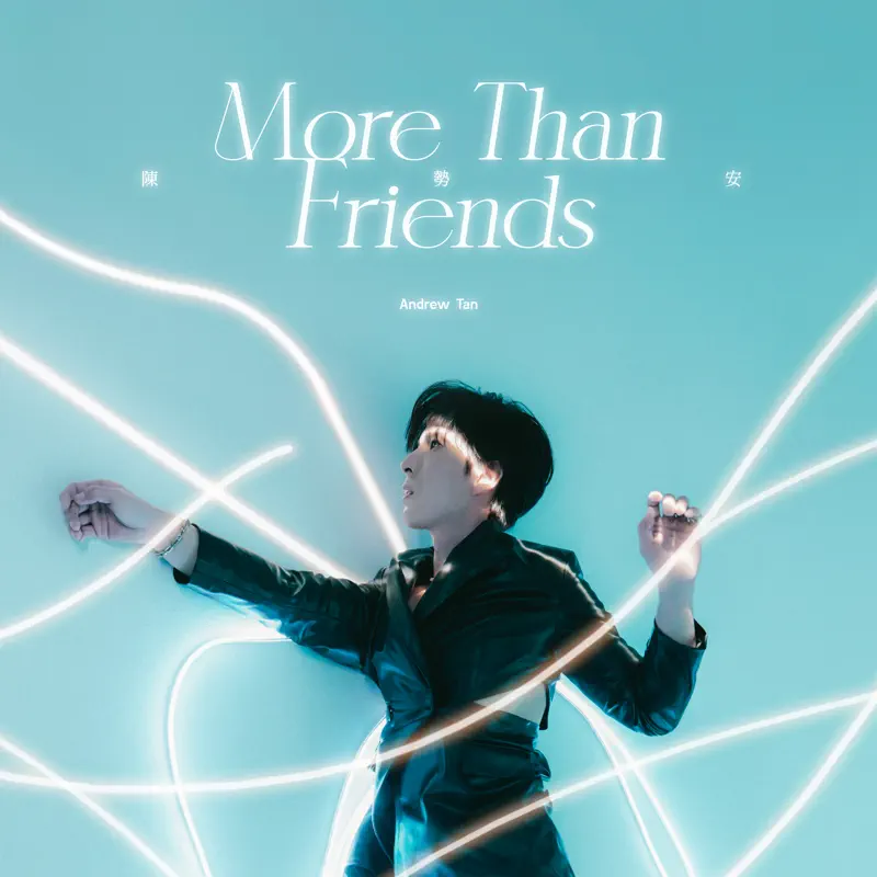 陈势安 - More Than Friends (《HIStory5-遇见未来的你》LINE TV插曲) - Single (2023) [iTunes Plus AAC M4A]-新房子