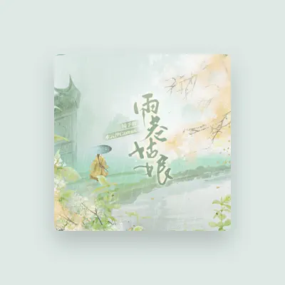Listen to 水云汐Camus, watch music videos, read bio, see tour dates & more!