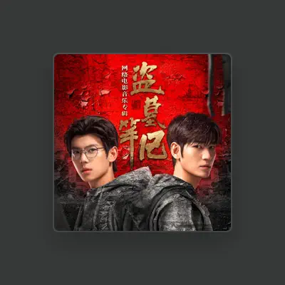 Listen to 趙瑟, watch music videos, read bio, see tour dates & more!