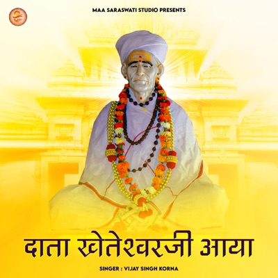 Data Kheteshwarji Aaya - Single