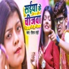 Saiya Ke Chijwa - Single